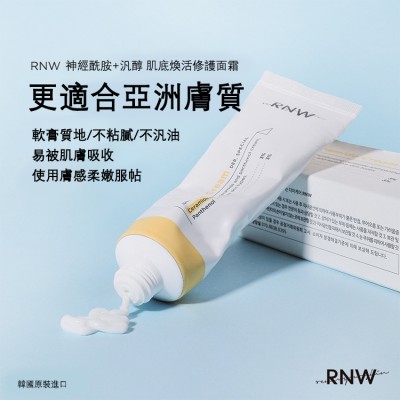 韓國 RNW 保濕面霜修復缺水肌膚重啟水潤彈彈肌 50ml